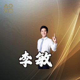 李敏